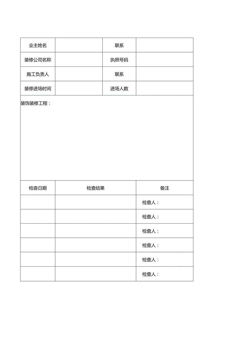 物业公司(常用表格).docx_第3页