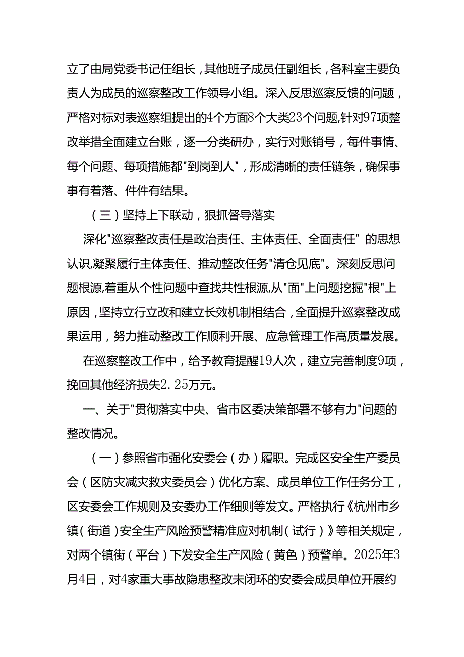 关于一届区委第十二轮巡察整改进展情况的通报.docx_第2页