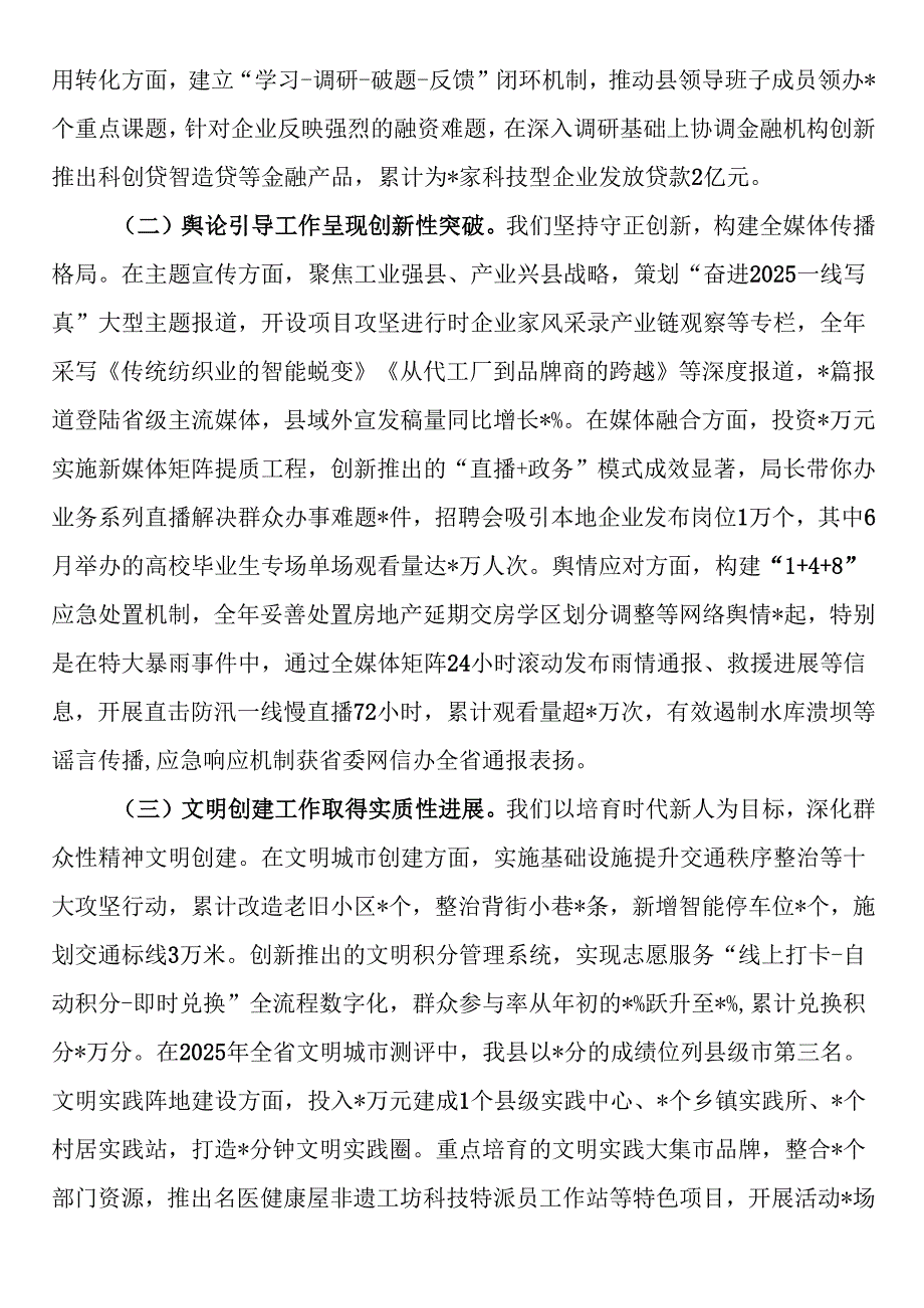 县委宣传部2025年上半年工作总结和下半年工作谋划.docx_第2页