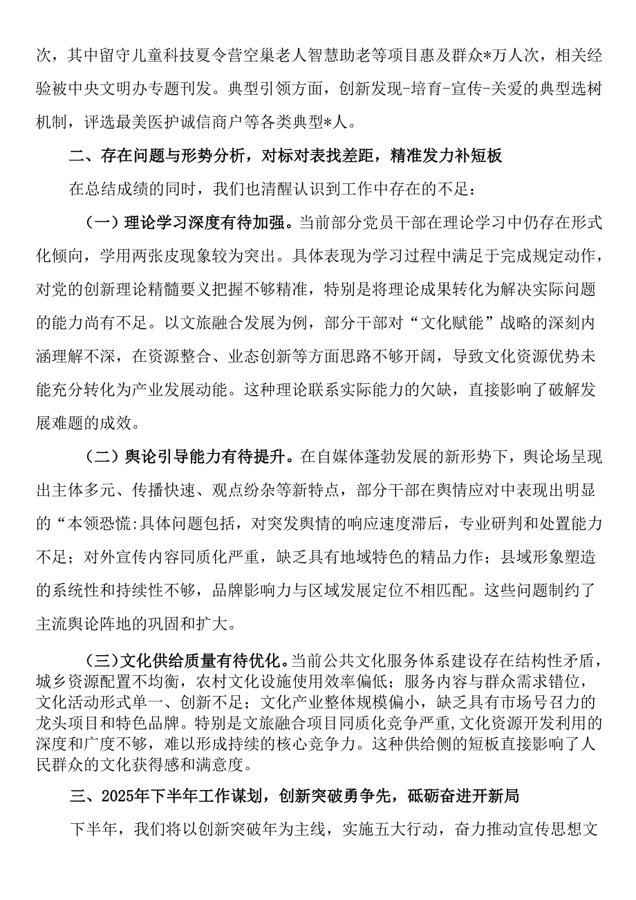 县委宣传部2025年上半年工作总结和下半年工作谋划.docx_第3页