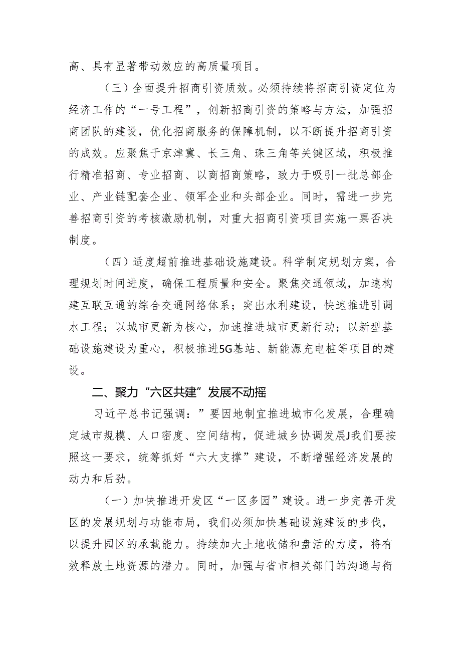 在全县2025年工作务虚会上的讲话提纲（3213字）.docx_第2页