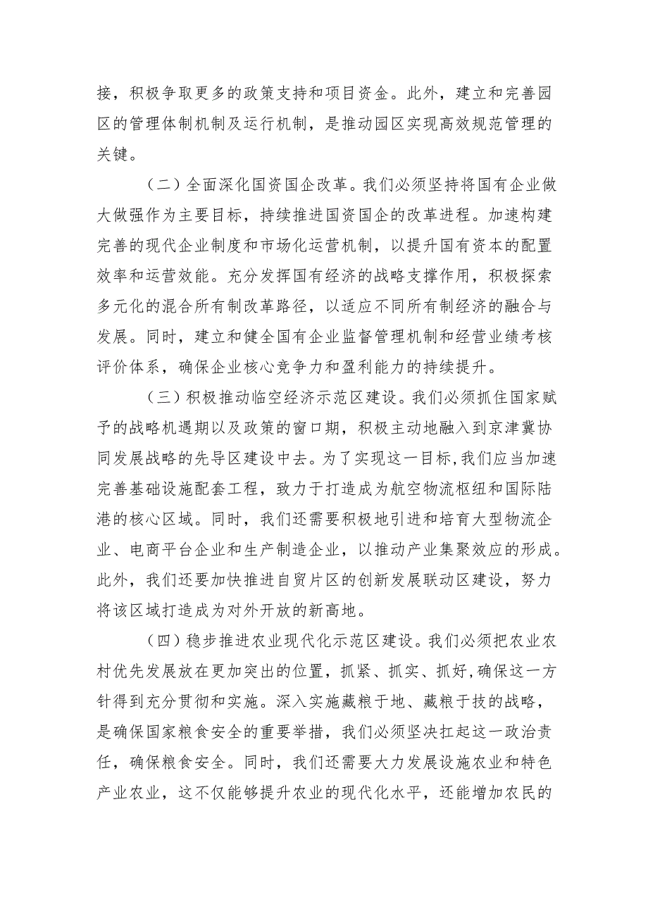 在全县2025年工作务虚会上的讲话提纲（3213字）.docx_第3页