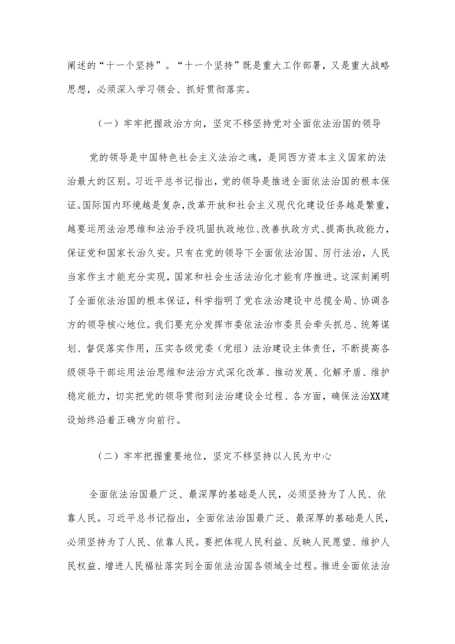 2024年第四季度优选党课讲稿6篇合集（05）.docx_第3页