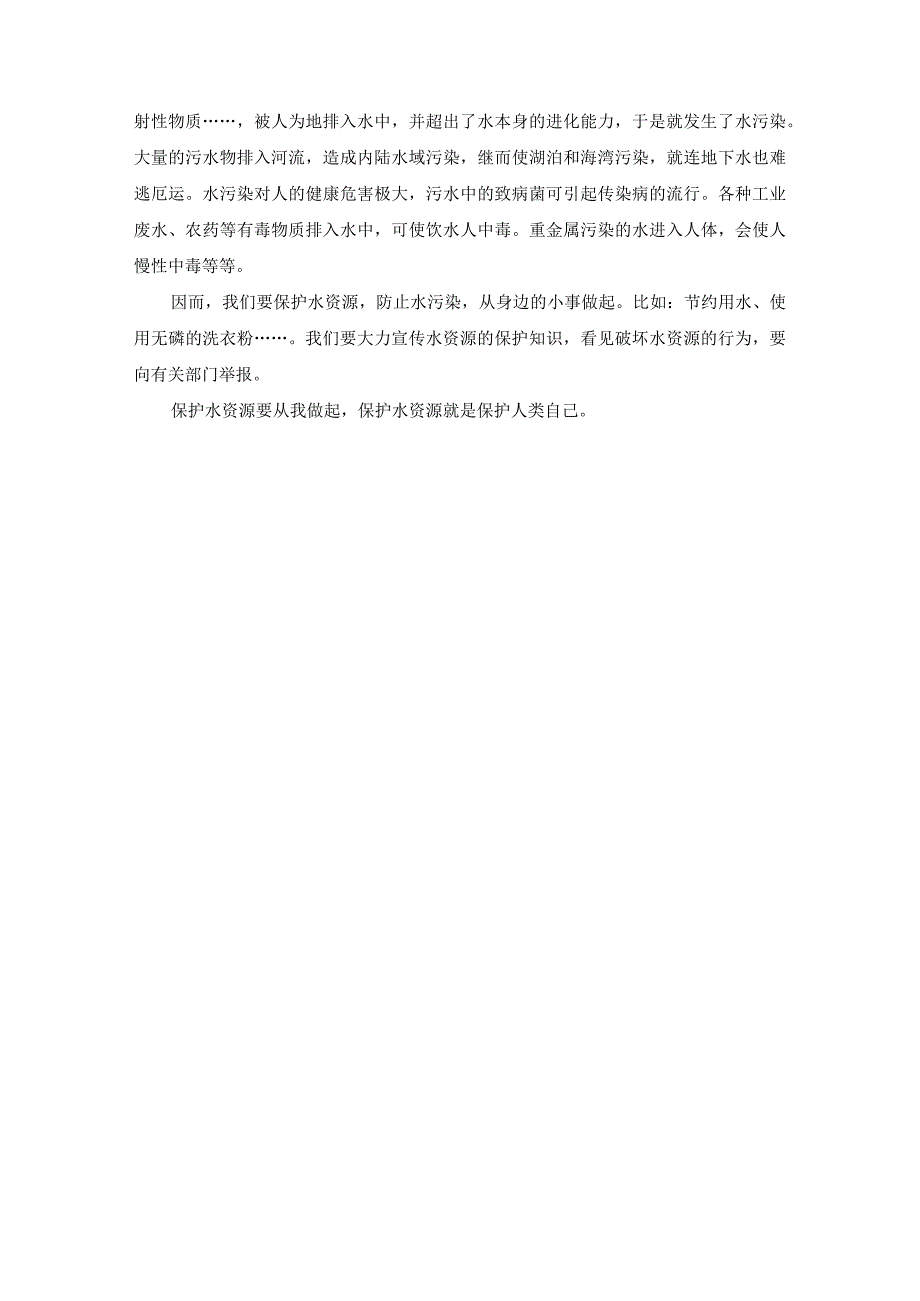 有关保护水作文2篇(1).docx_第2页