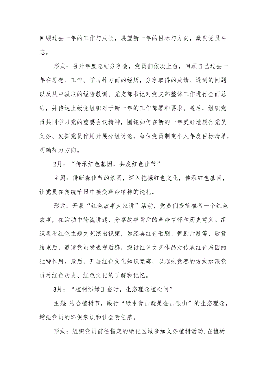 2025年党支部主题党日活动方案计划2份.docx_第3页