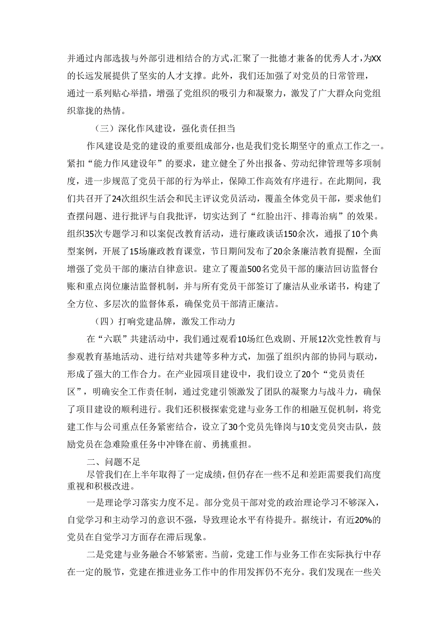 2024党建工作总结及明年工作计划范文.docx_第2页
