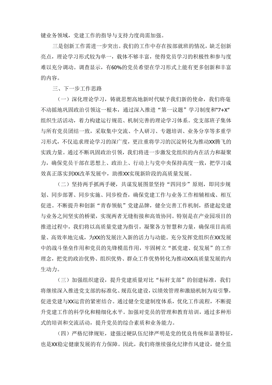 2024党建工作总结及明年工作计划范文.docx_第3页
