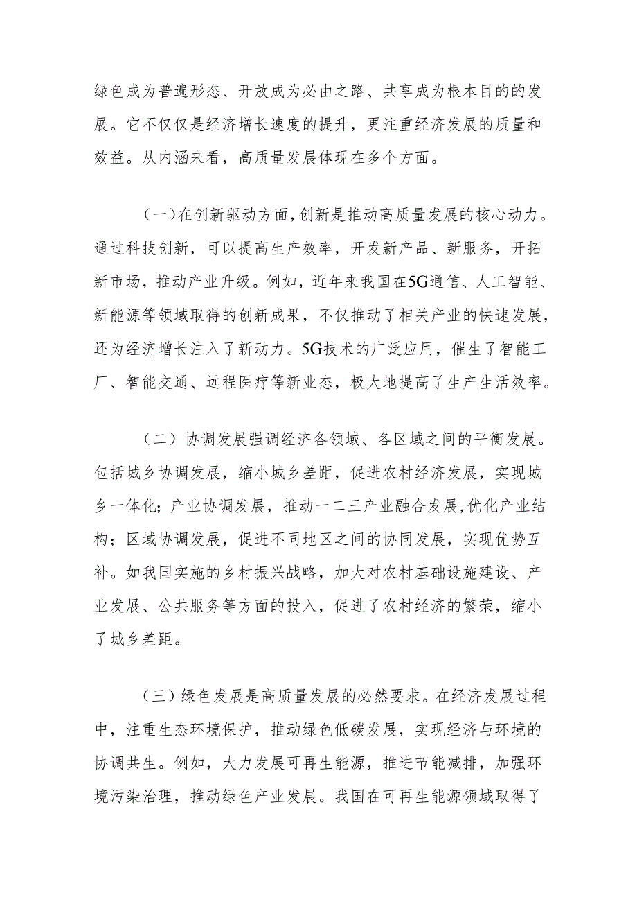 党课讲稿：在二十届三中全会精神指引下开创经济高质量发展新局面.docx_第3页