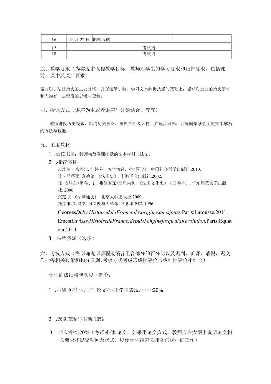 课程教学大纲第一学期.docx_第2页