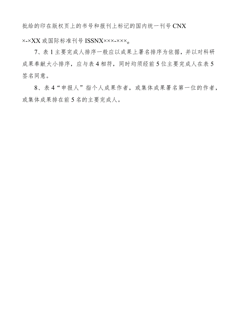 海南省高等学校优秀科研成果奖.docx_第2页