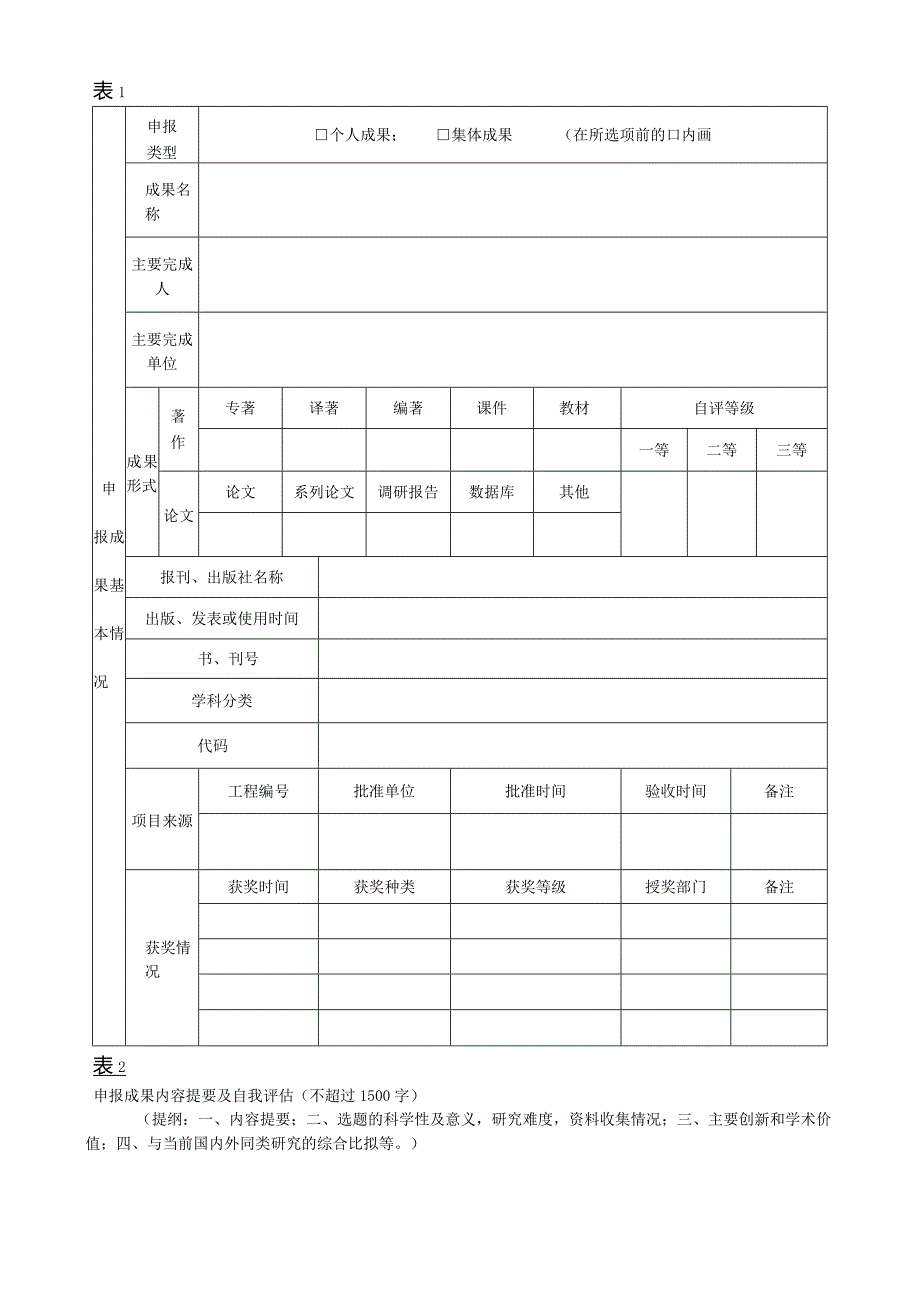 海南省高等学校优秀科研成果奖.docx_第3页