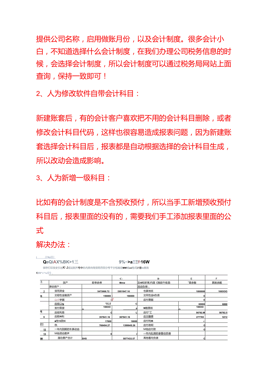 金蝶迷你版、标准版、专业版报表公式错误的处理方法.docx_第2页