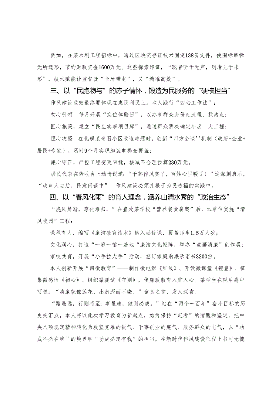 （七篇）2025年关于开展学习全党八项规定精神学习教育的心得.docx_第2页