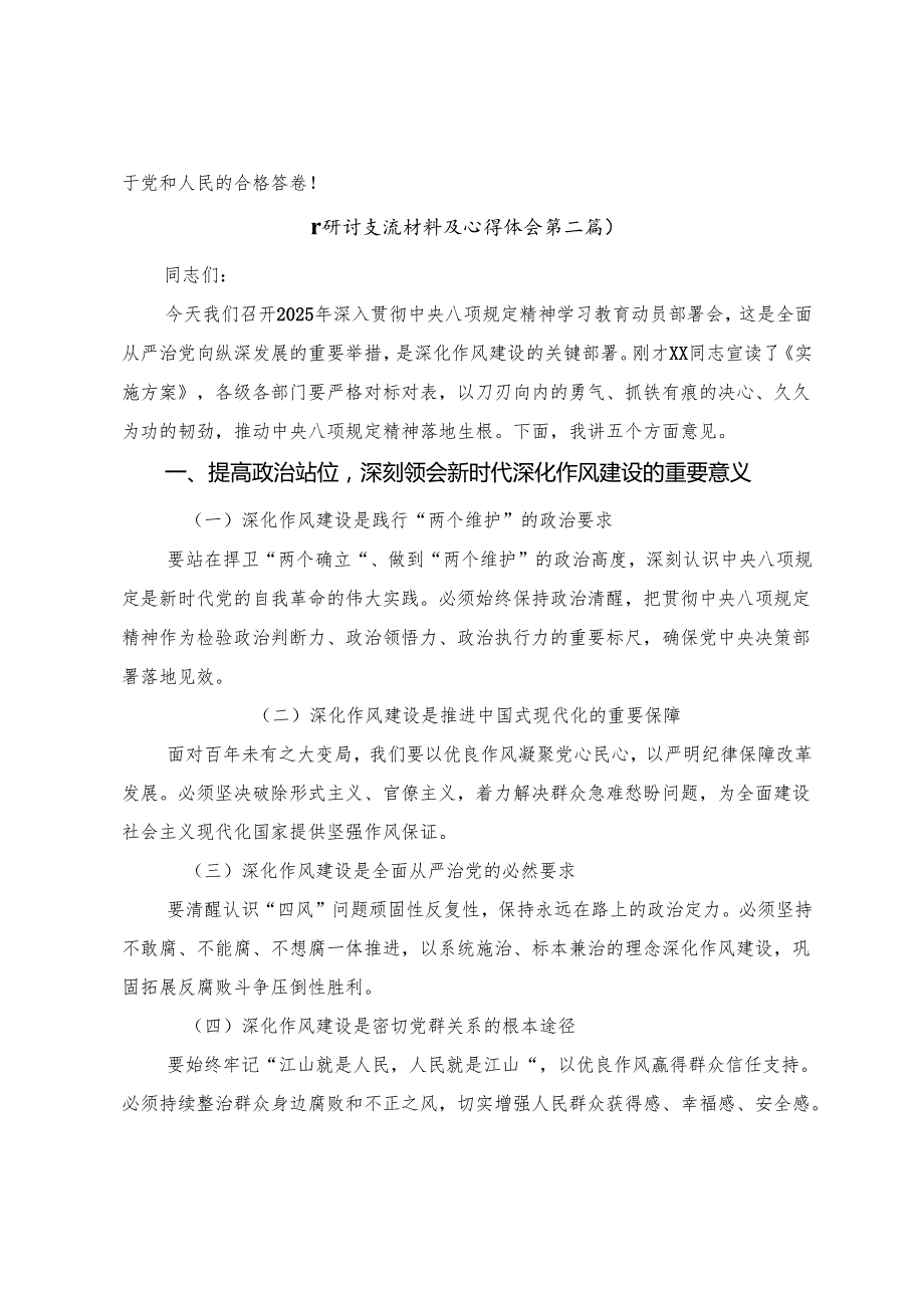 （七篇）2025年关于开展学习全党八项规定精神学习教育的心得.docx_第3页