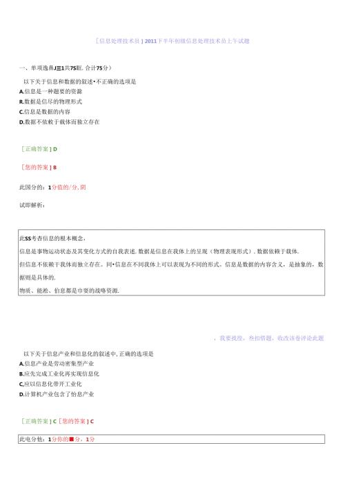 [信息处理技术员]XXXX下半年初级信息处理技术员上午试.docx