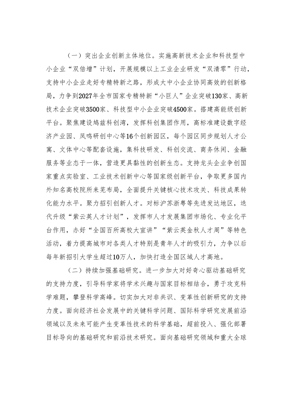 党课讲稿：以科技创新引领产业创新加快推动新质生产力发展.docx_第2页