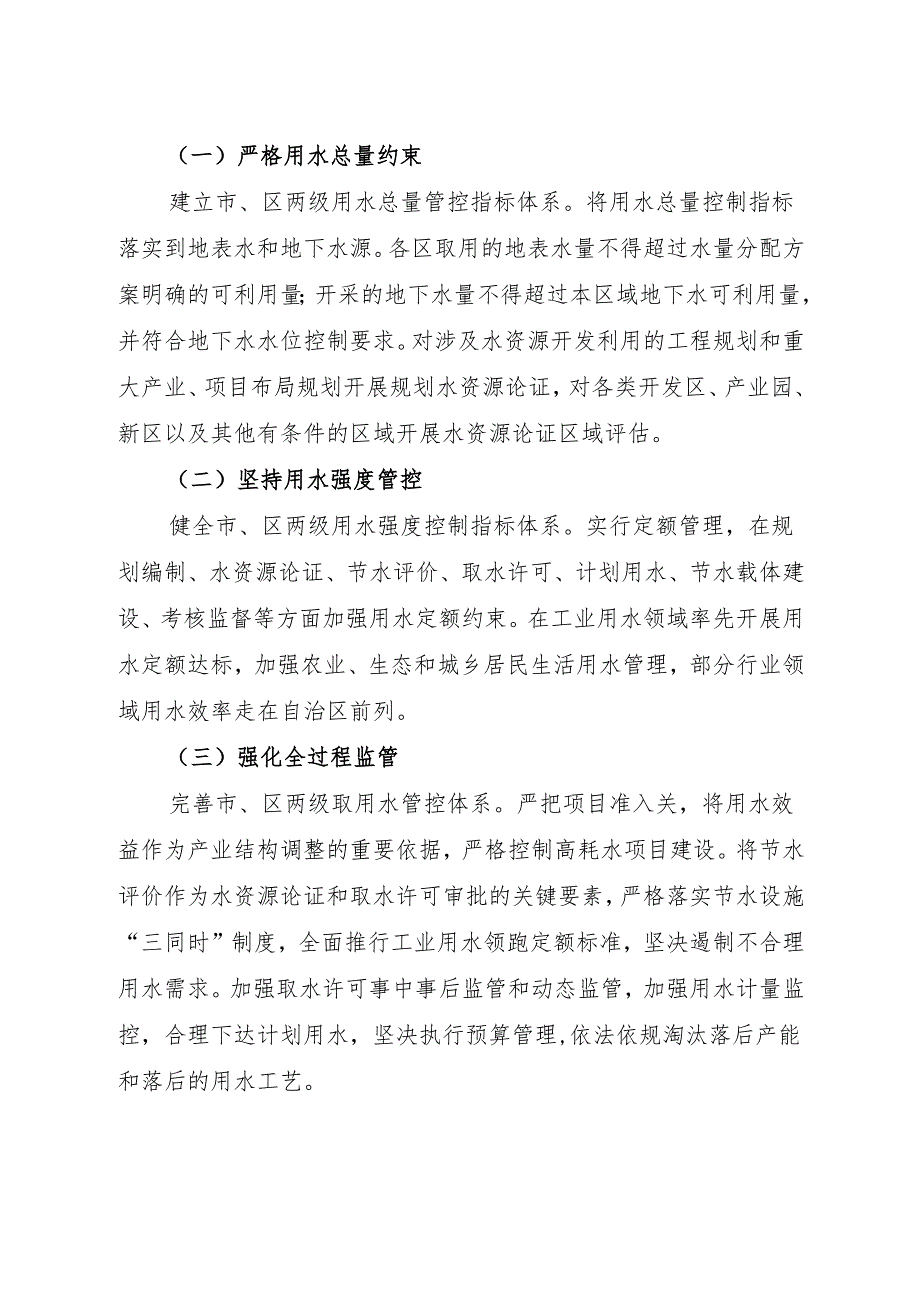 关于开展深度节水控水行动建设节水型社会的意见.docx_第3页