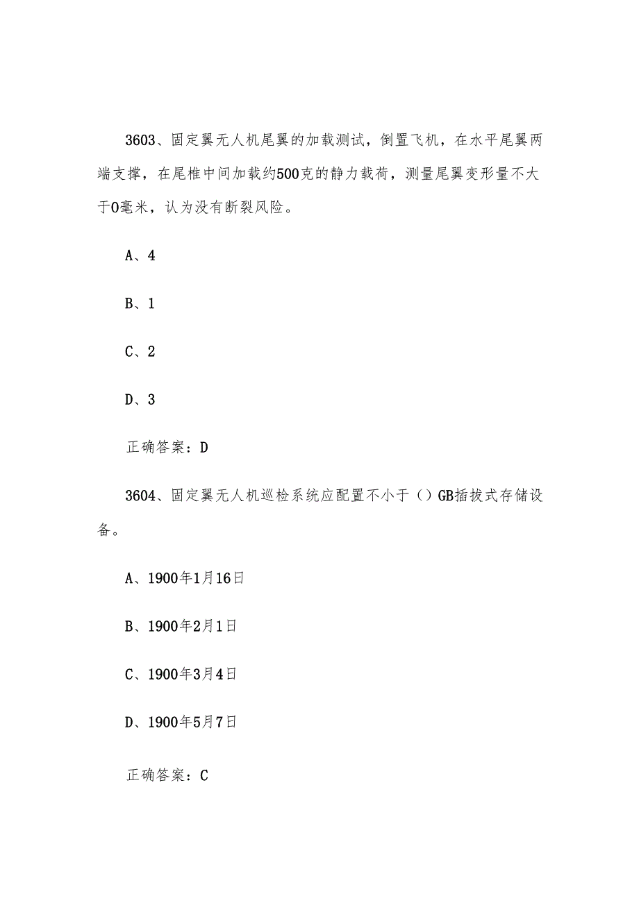 全国职工数字化应用技术技能大赛无人机操作员题库及答案（36013900题）.docx_第2页