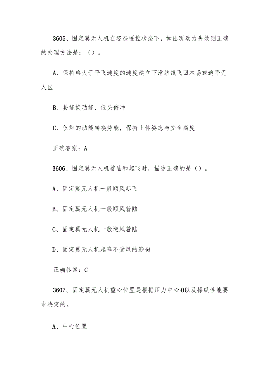 全国职工数字化应用技术技能大赛无人机操作员题库及答案（36013900题）.docx_第3页