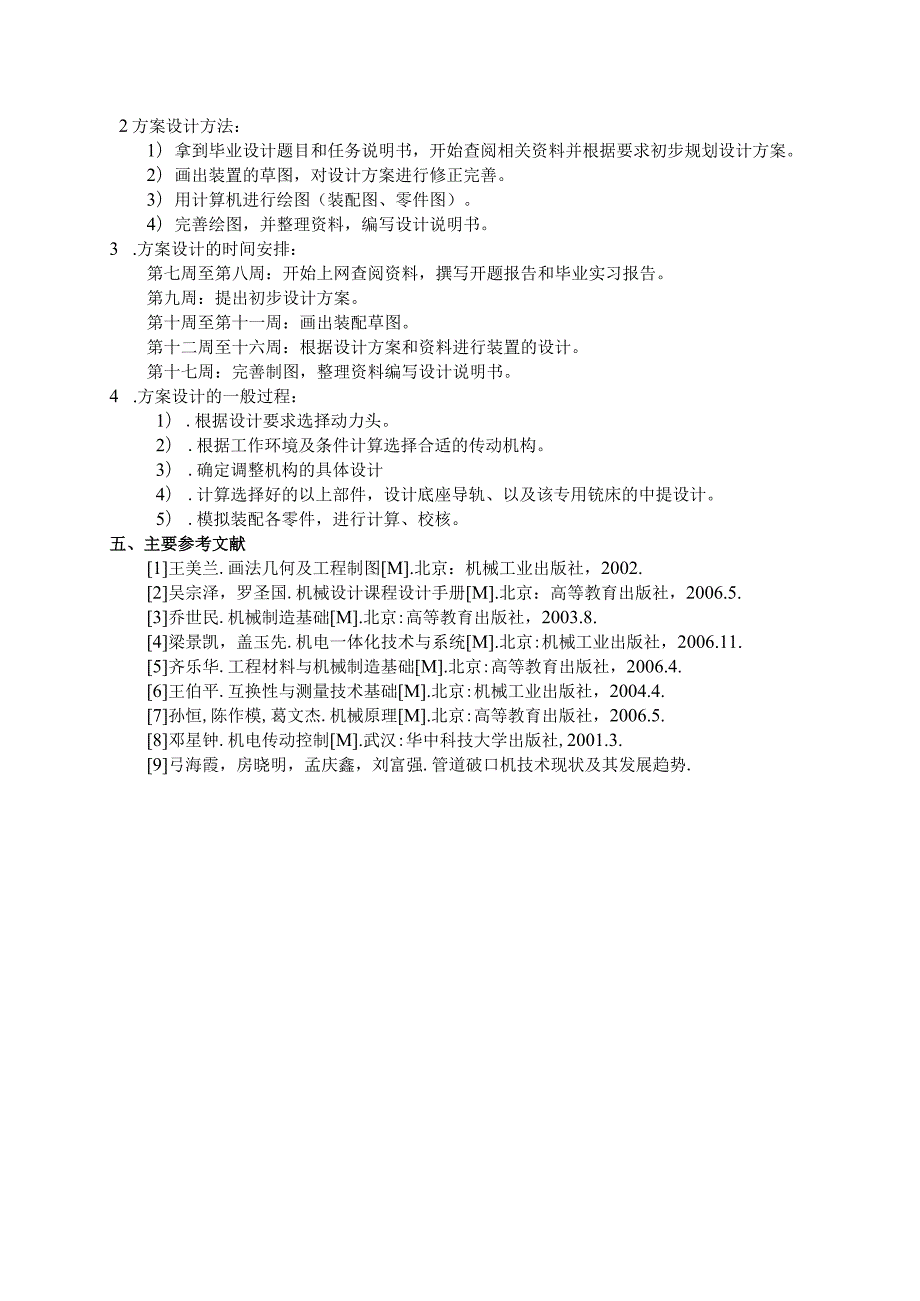 矩形型材端面坡口铣削机设计开题报告.docx_第2页