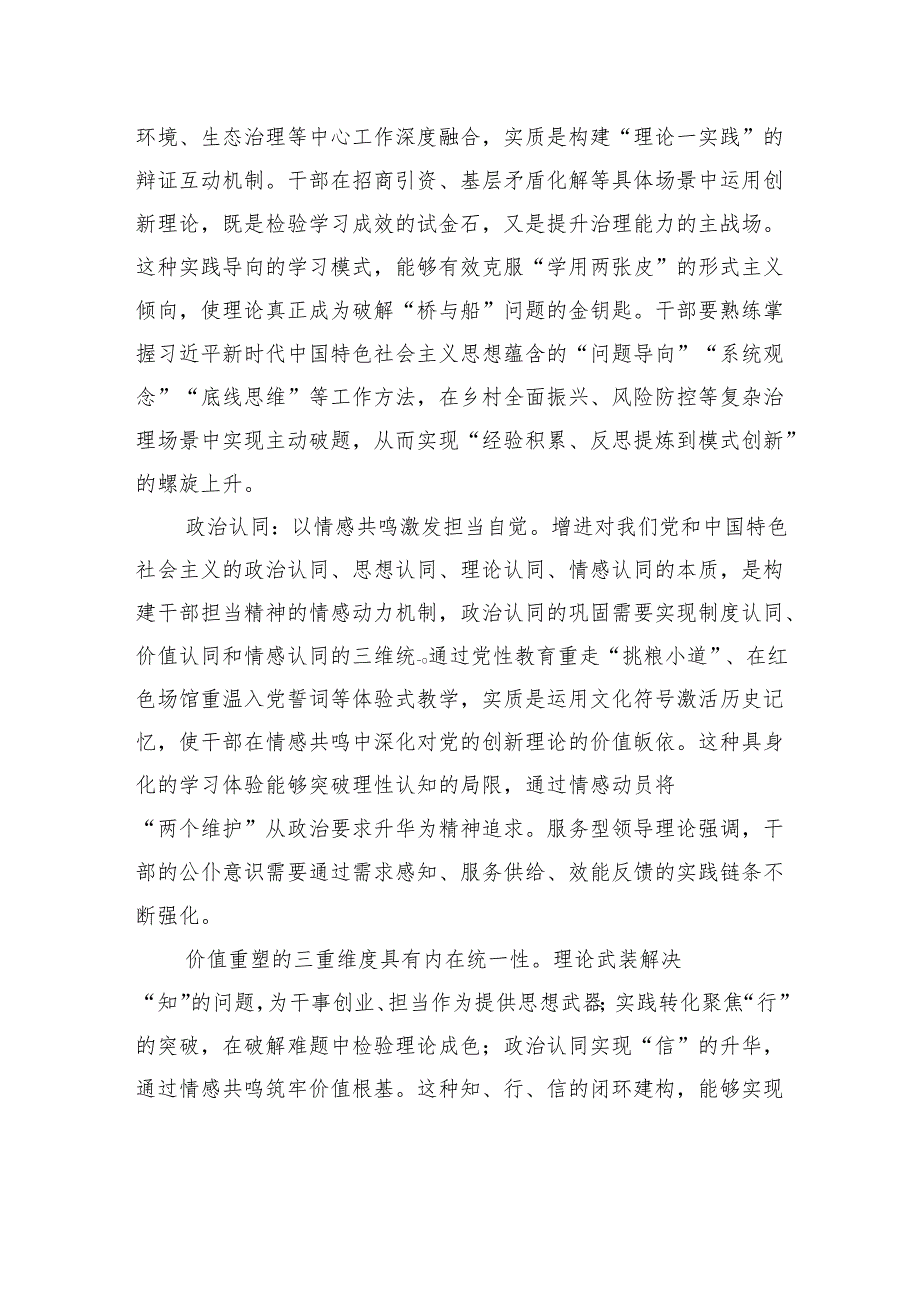 干部动力激发与担当精神培育的多重维度.docx_第2页