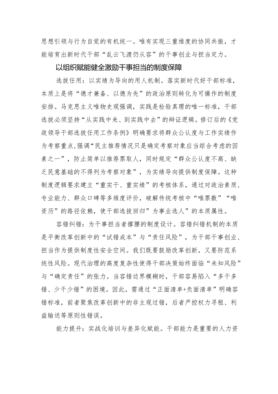 干部动力激发与担当精神培育的多重维度.docx_第3页