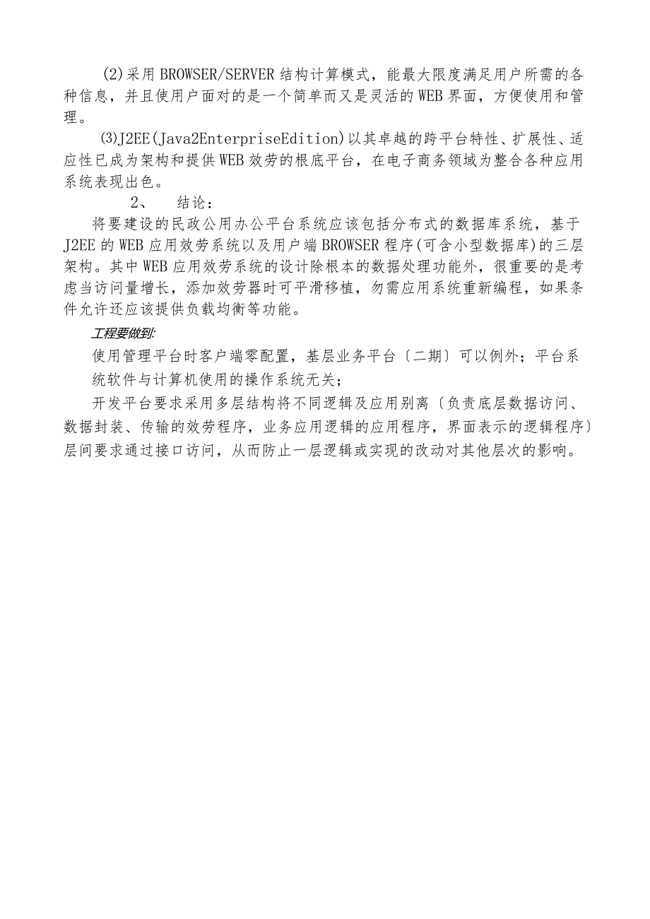 民政公用软件办公平台建设方案.docx_第2页