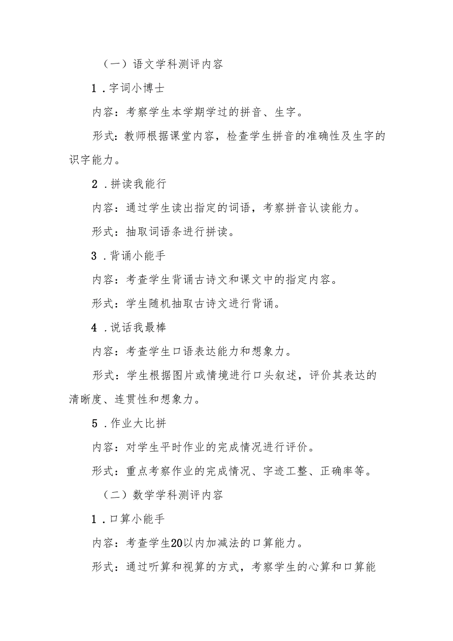 2024年小学一二年级期末非纸笔测试方案.docx_第2页