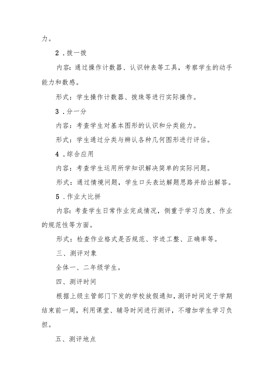 2024年小学一二年级期末非纸笔测试方案.docx_第3页