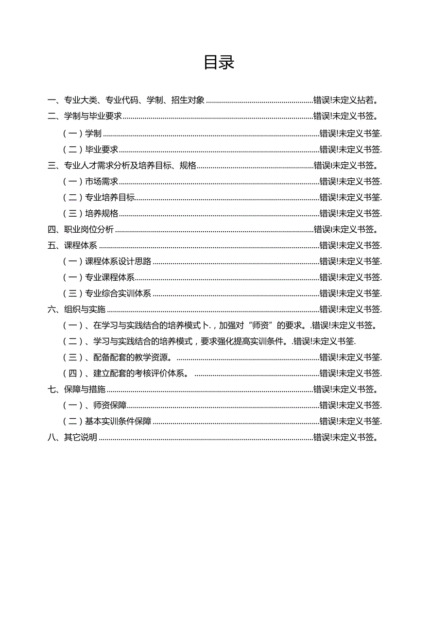 环境工程技术专业人才培养方案(1).docx_第2页