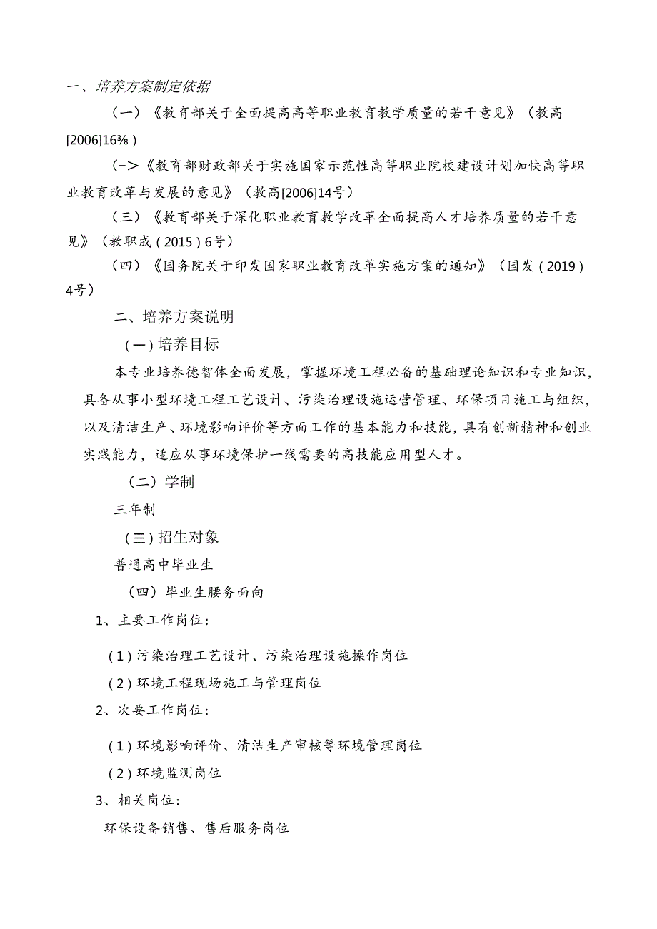 环境工程技术专业人才培养方案(1).docx_第3页