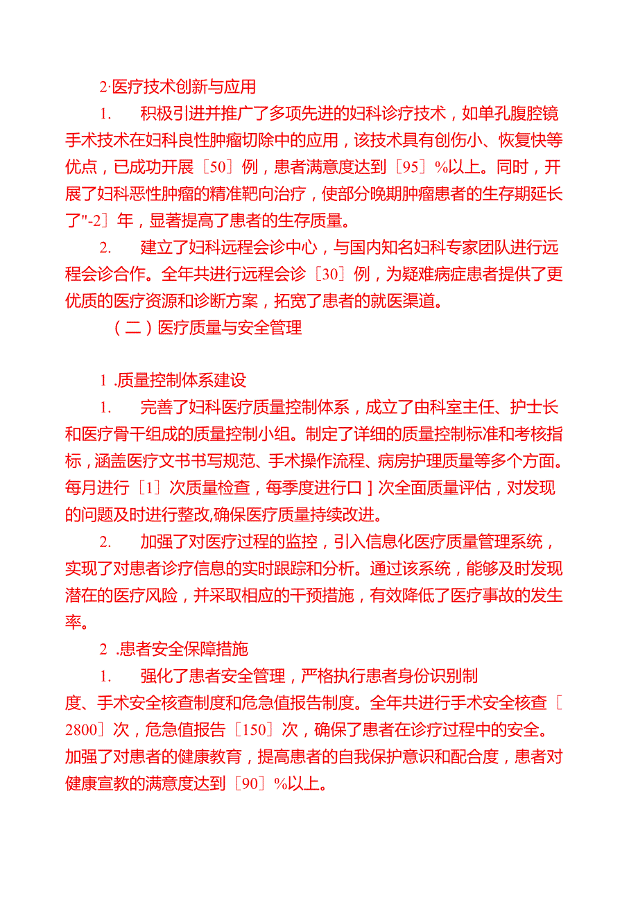 2025医院妇科工作总结暨工作计划（精选）.docx_第2页