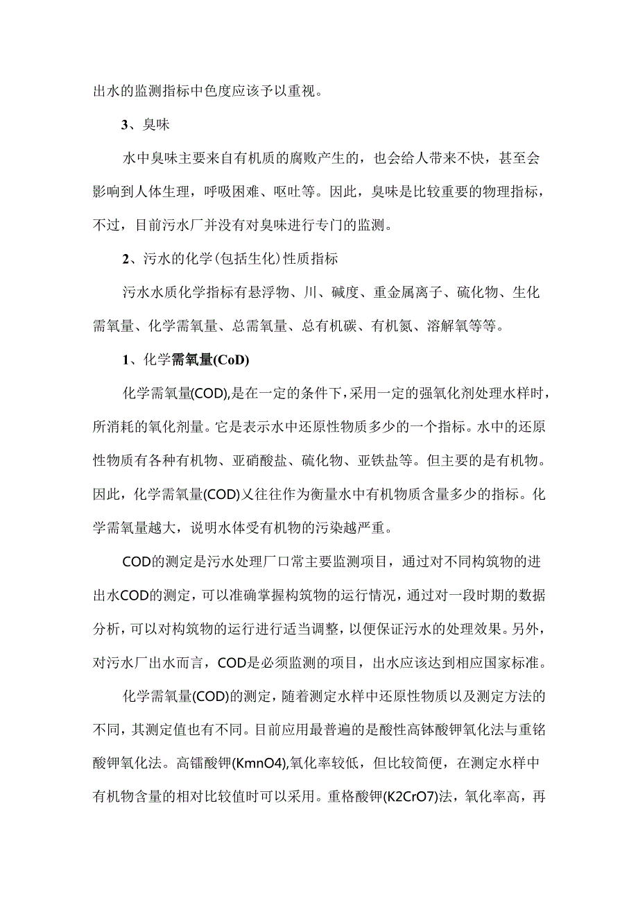 污水处理厂运行指标监测清单.docx_第2页