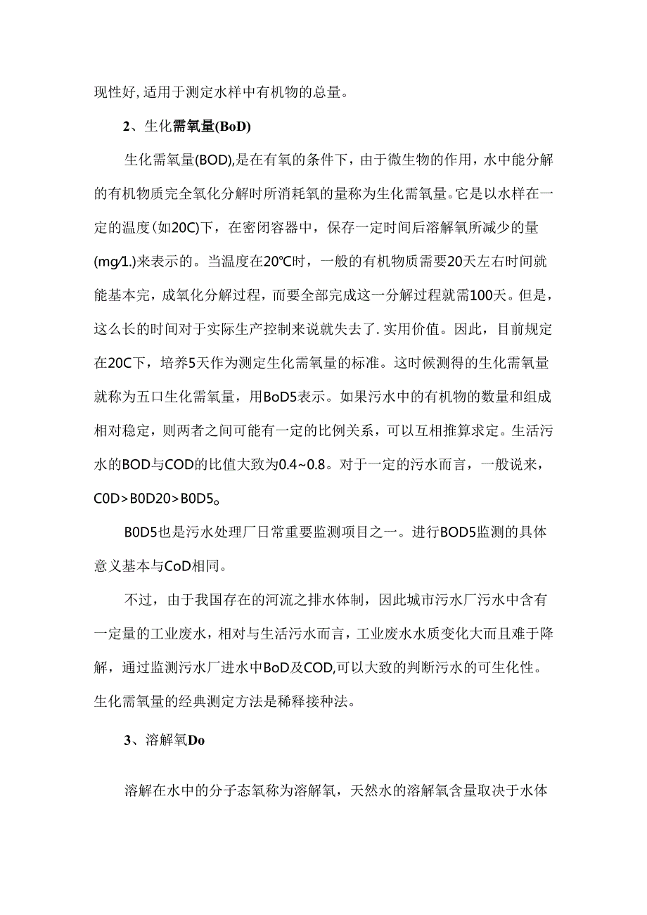 污水处理厂运行指标监测清单.docx_第3页