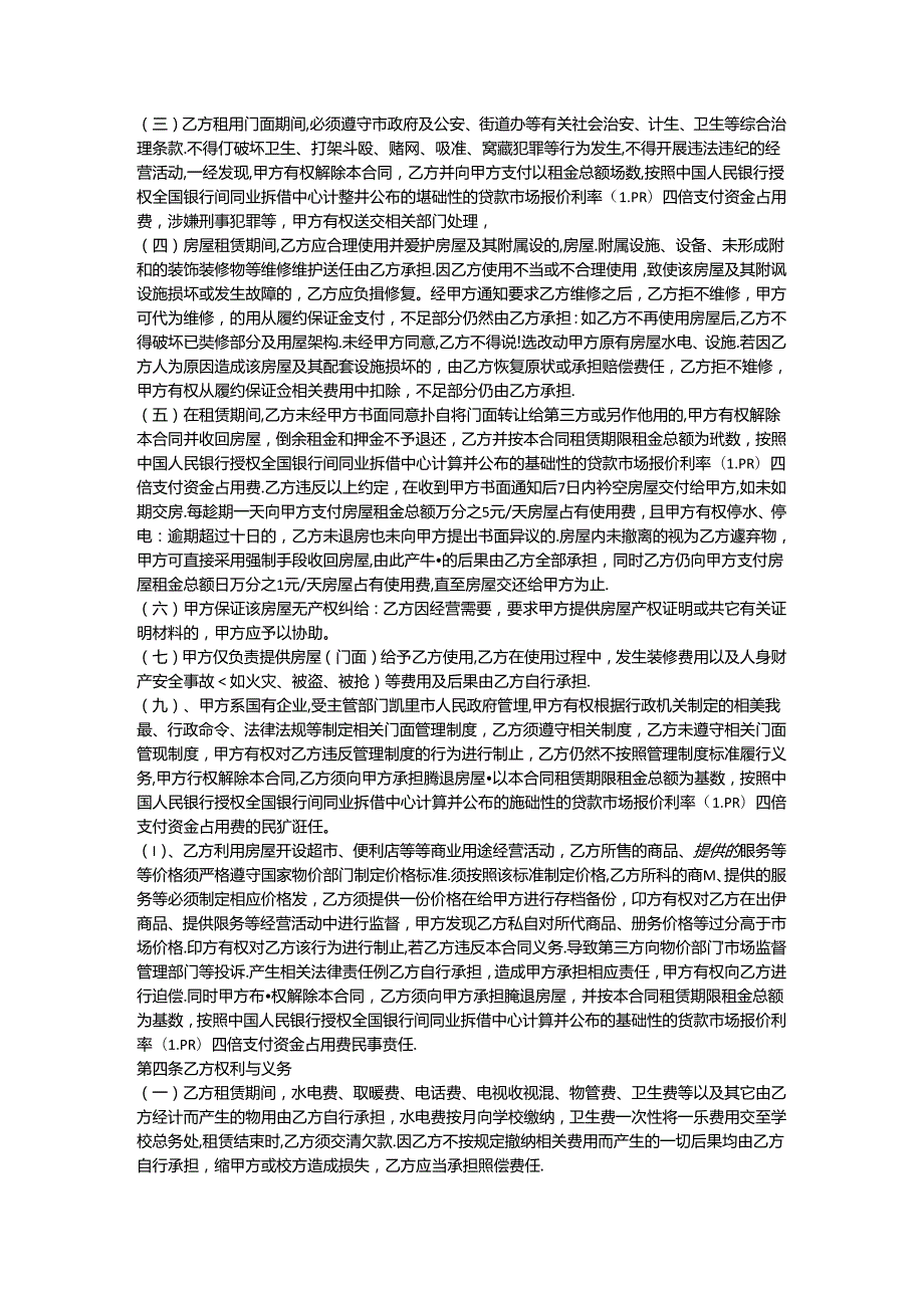 超市租赁合同文本.docx_第2页