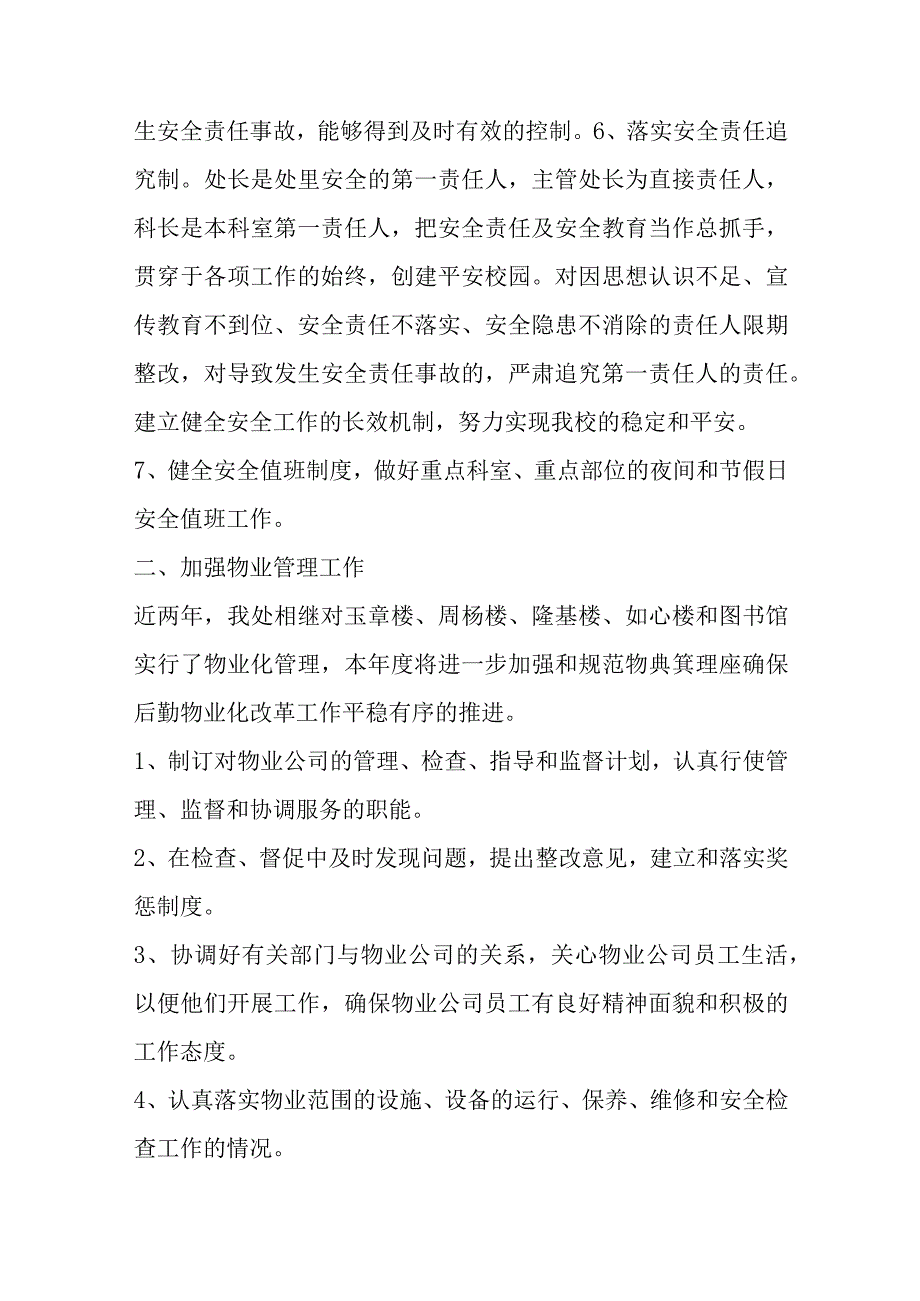 后勤保障工作标准(1).docx_第2页