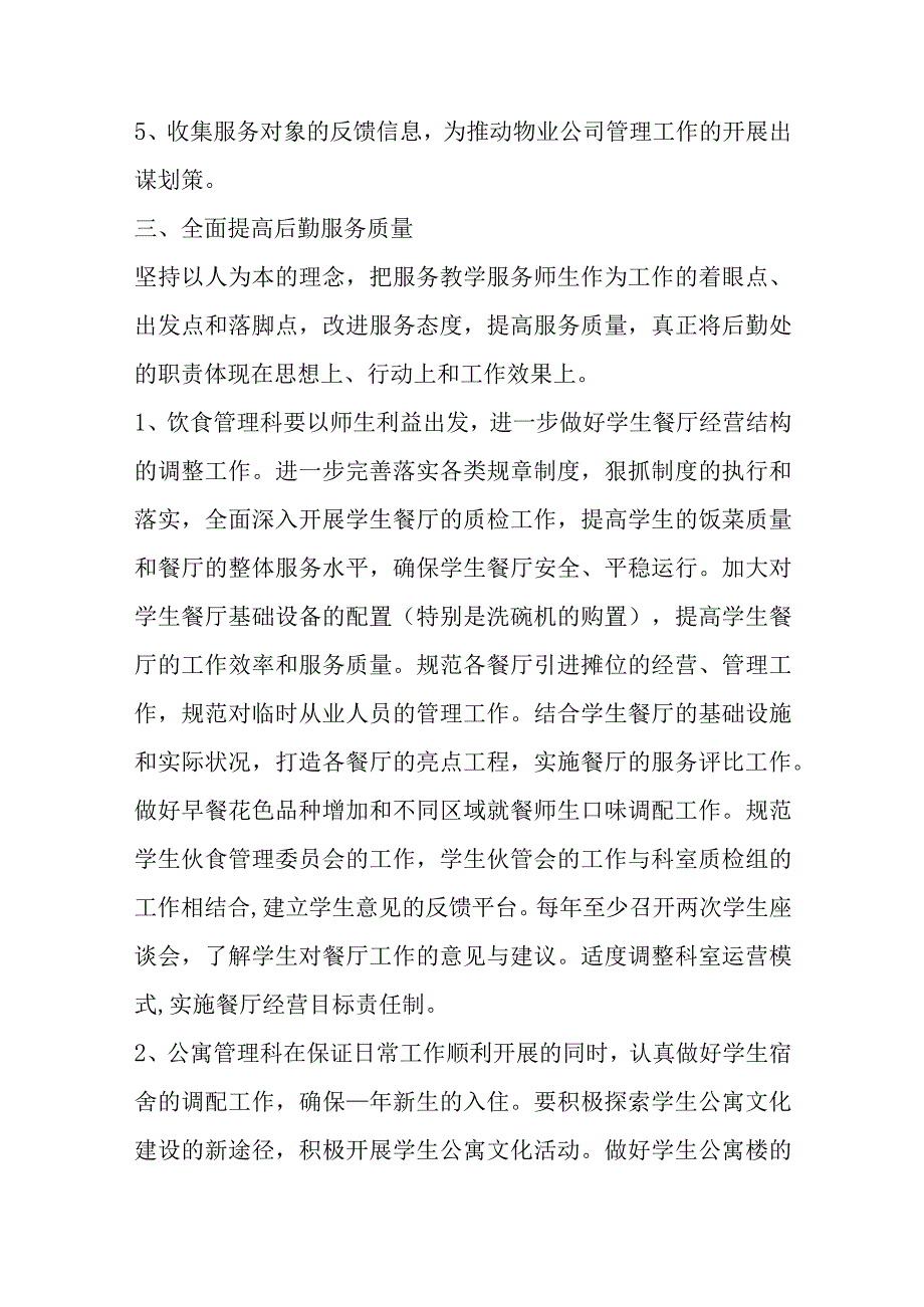 后勤保障工作标准(1).docx_第3页