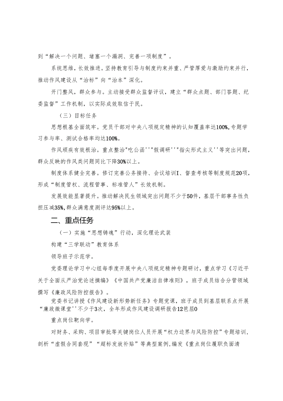（七篇）2025年八项规定精神学习教育工作方案.docx_第2页