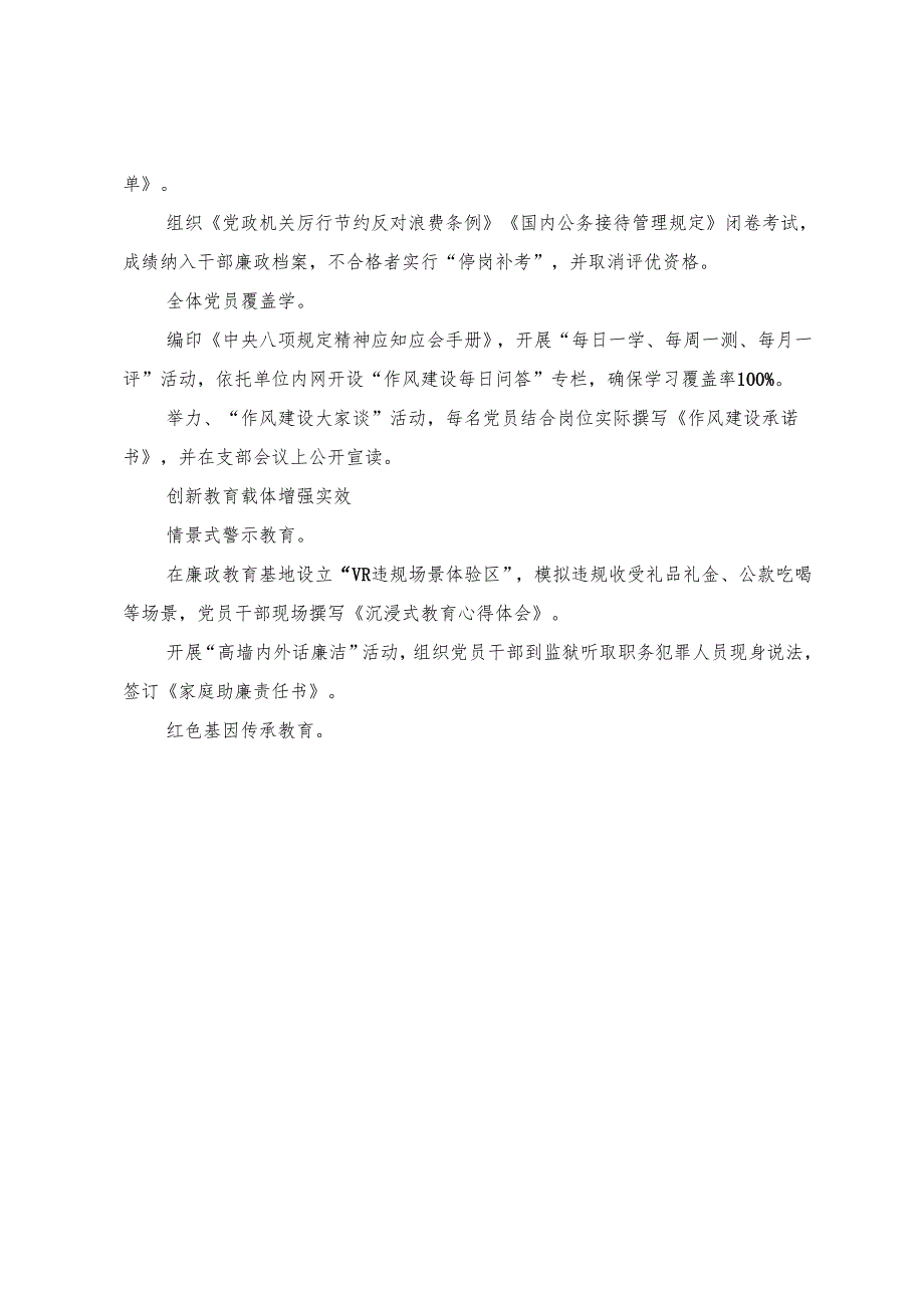 （七篇）2025年八项规定精神学习教育工作方案.docx_第3页