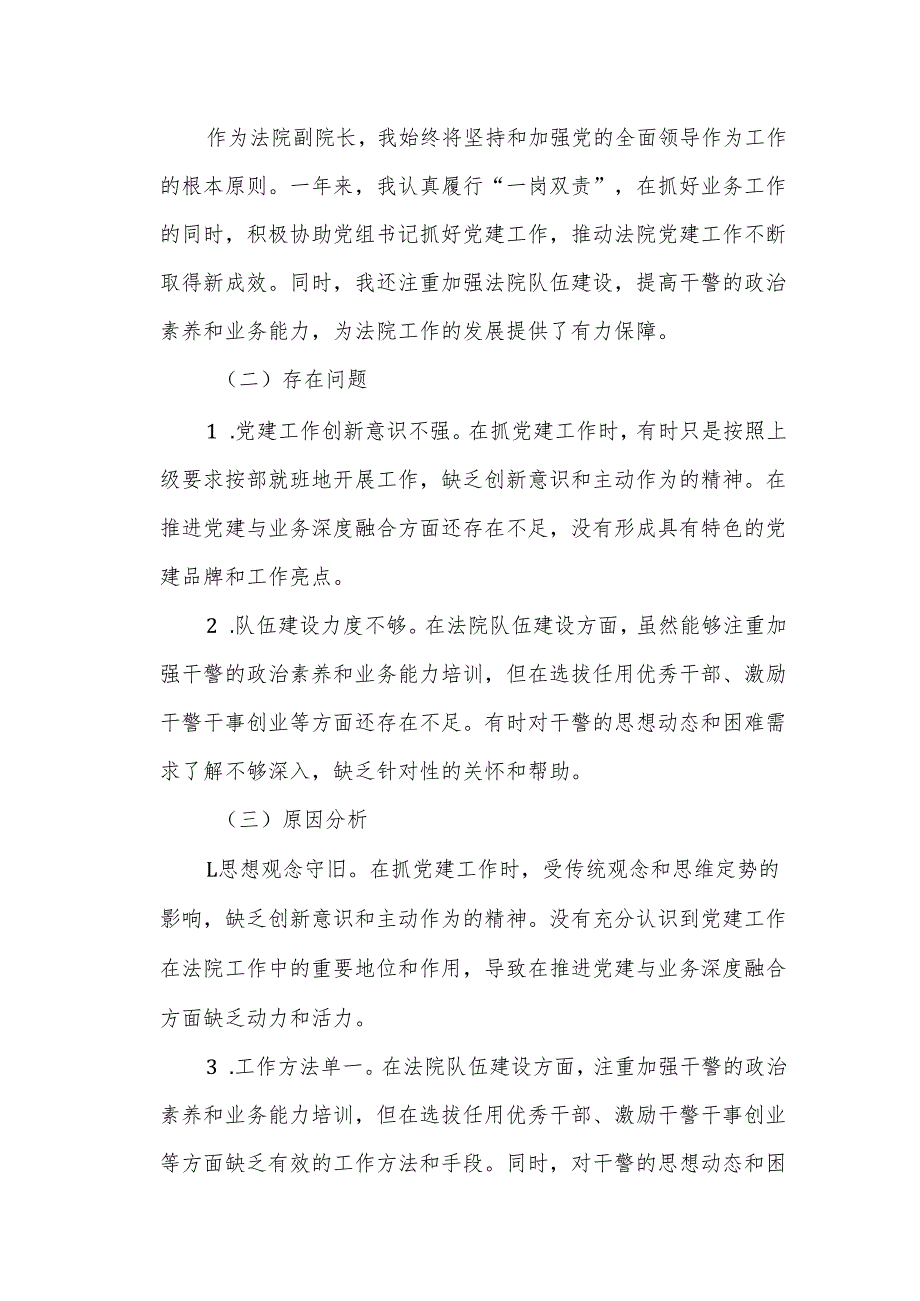 某法院副院长民主生活会“四个带头”个人对照检查材料.docx_第3页