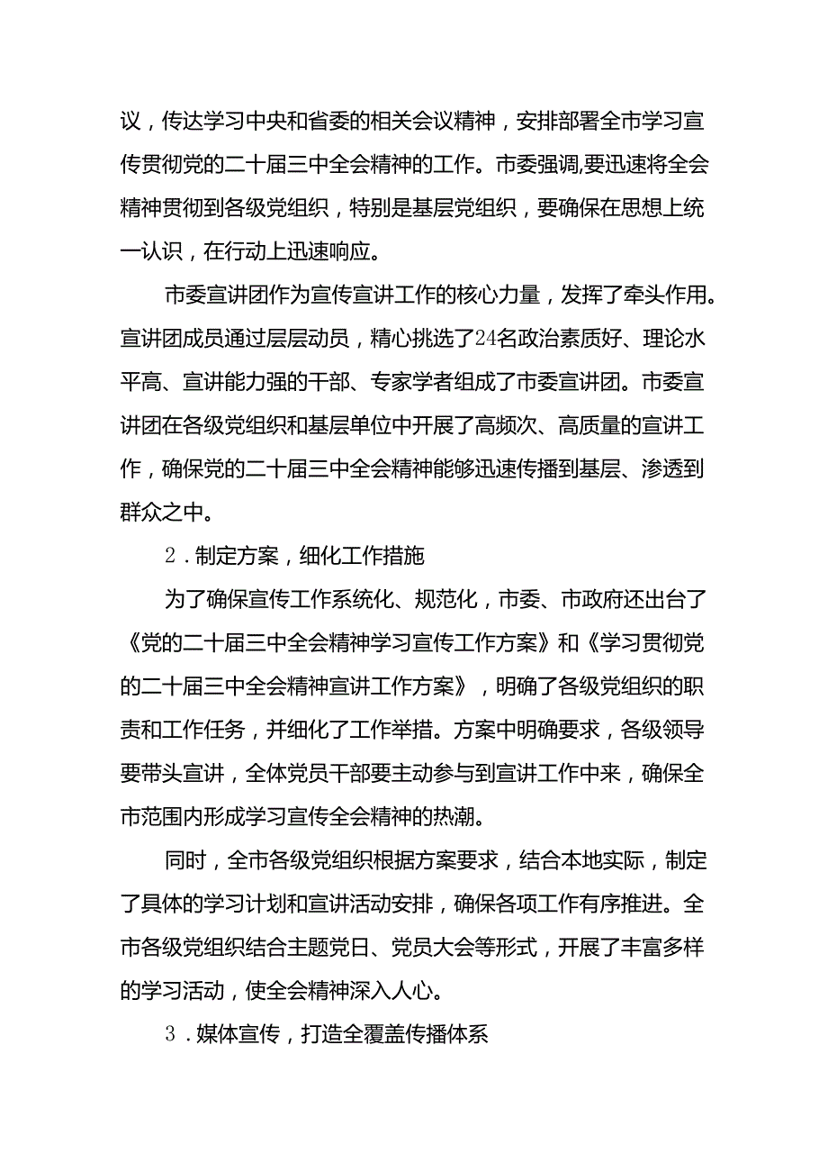 学习贯彻党的二十三中全会精神的总结报告(七篇).docx_第2页