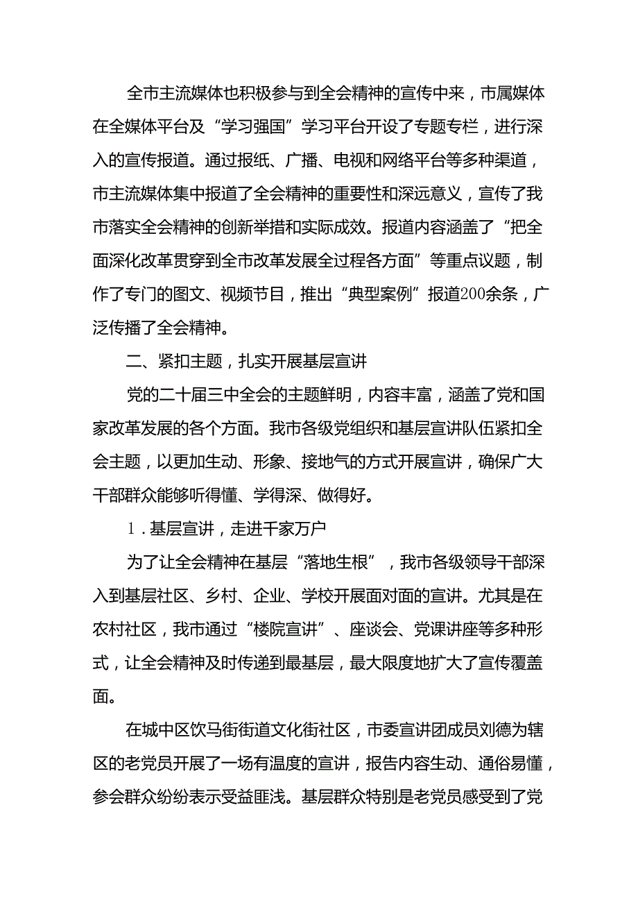 学习贯彻党的二十三中全会精神的总结报告(七篇).docx_第3页