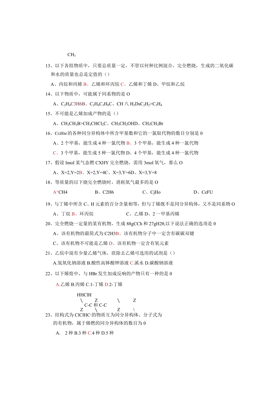 烷烃烯烃炔烃练习题(答案).docx_第2页