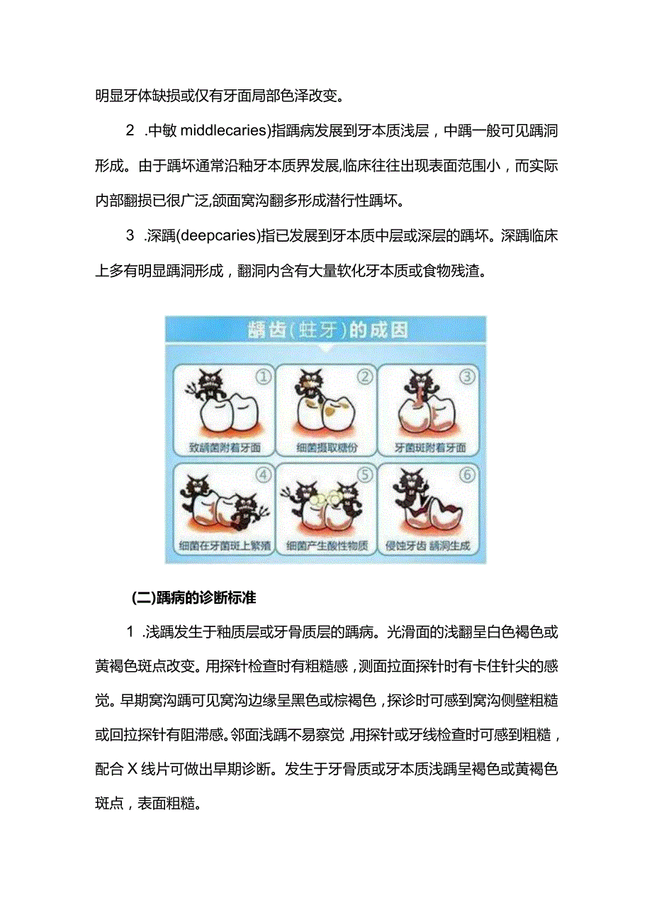 龋病的分类及诊断标准.docx_第2页
