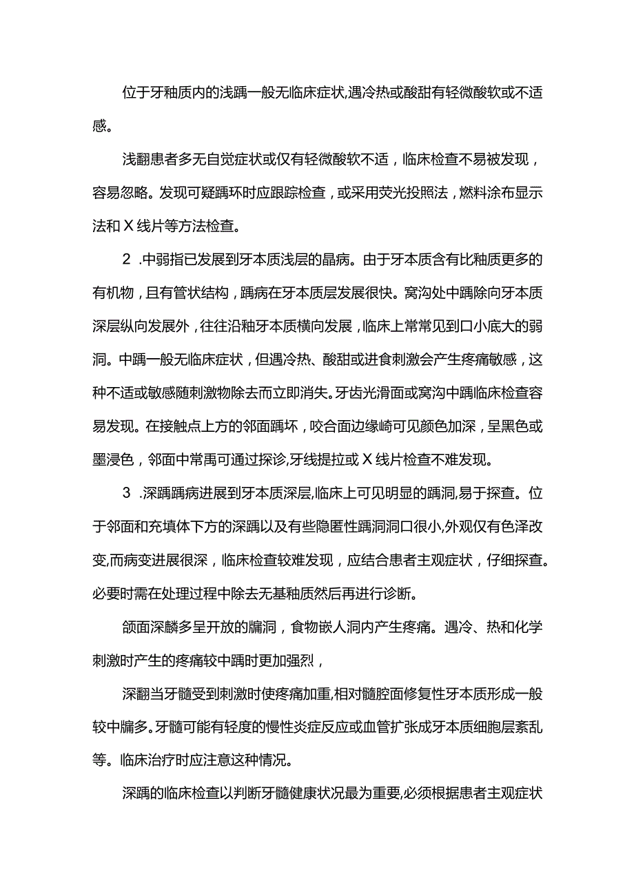 龋病的分类及诊断标准.docx_第3页