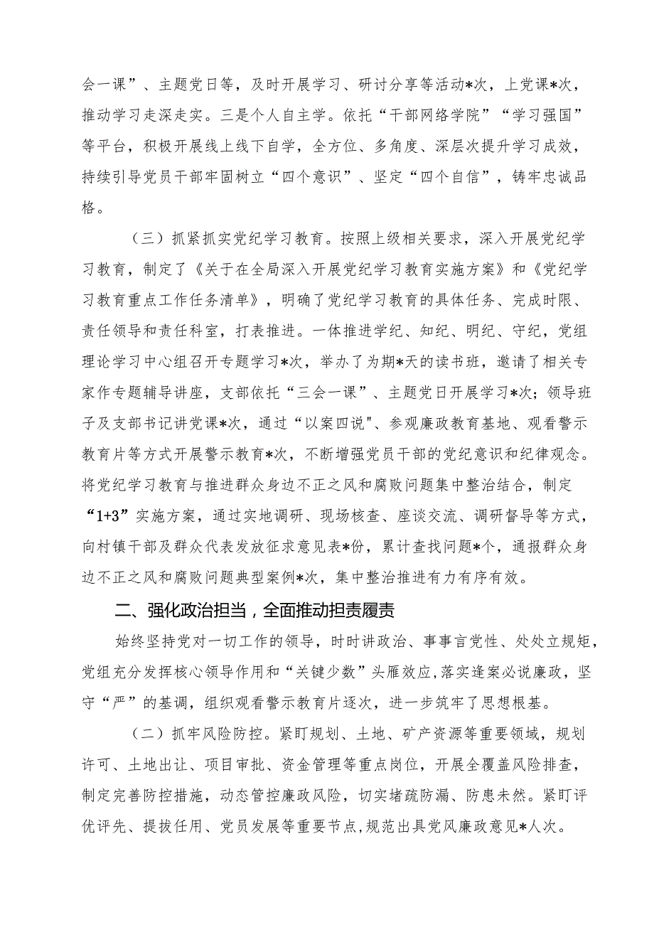 某局2024年上半年落实全面从严治党主体责任的报告7篇（精选版）.docx_第2页