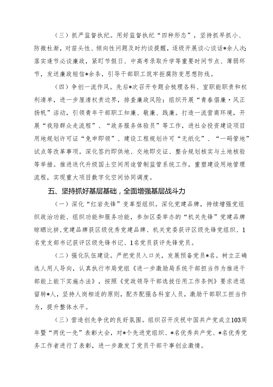 某局2024年上半年落实全面从严治党主体责任的报告7篇（精选版）.docx_第3页