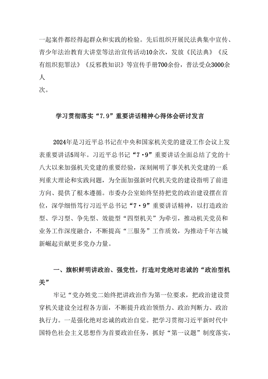 学习贯彻“7.9”重要讲话精神心得体会研讨发言（共八篇选择）.docx_第3页