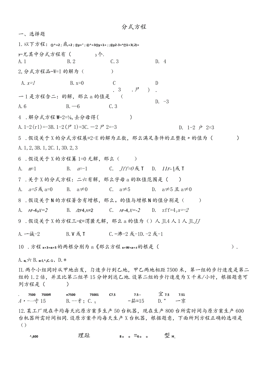 鲁教版（五四制）八年级上册第二章分式与分式方程2.4分式方程巩固练习（无答案）.docx_第1页