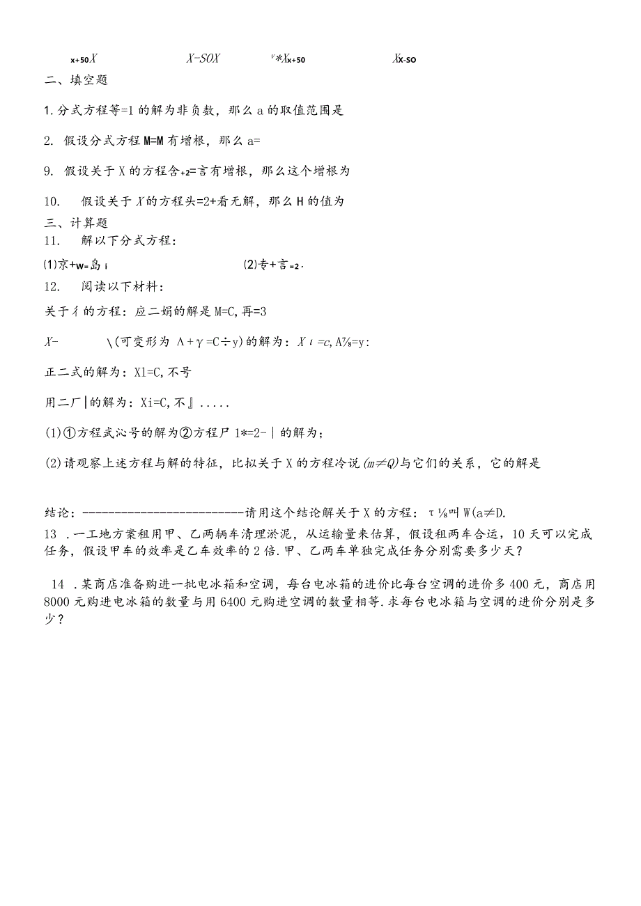 鲁教版（五四制）八年级上册第二章分式与分式方程2.4分式方程巩固练习（无答案）.docx_第2页